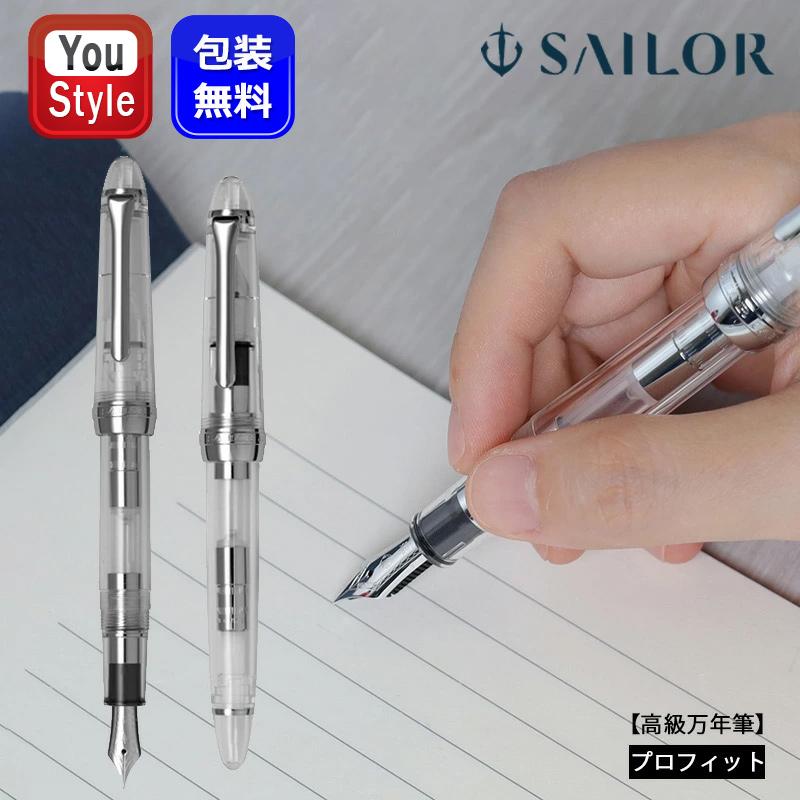 セーラー万年筆 セーラー SAILOR 数量限定 プロフィトライト シルバー