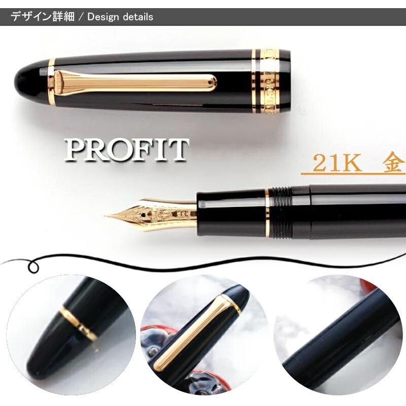 セーラー万年筆大型21K 楽天市場】万年筆 セーラー SAILOR 高級 ペン 21金 プロフィット