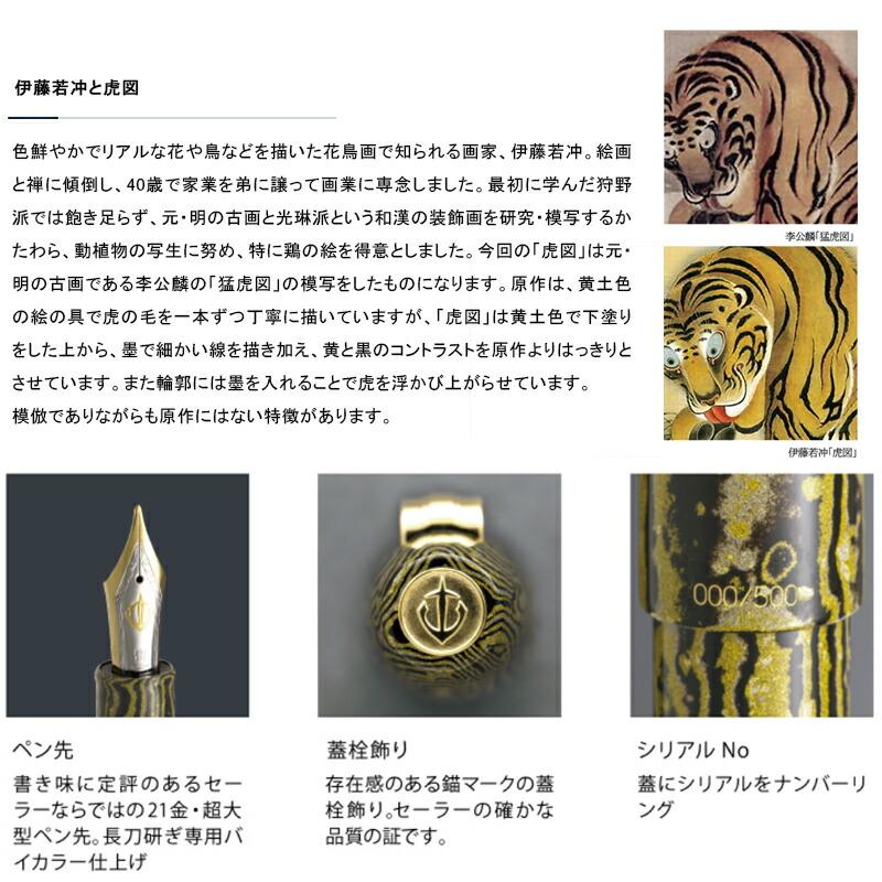 SAILOR セーラー 長刀研ぎ エボナイト 万年筆 猛虎 MOUKO 中字 長刀研ぎエボナイト万年筆 猛虎』のご紹介 | セーラー万年筆