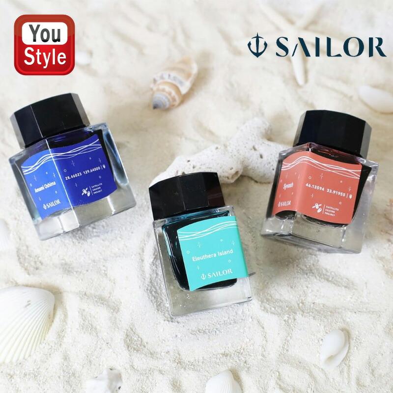 セーラー万年筆 【限定品】セーラー SAILOR ボトルインク 数量限定