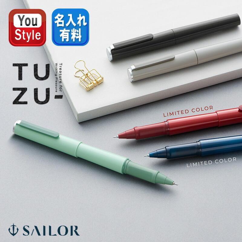 セーラー万年筆 在庫一掃 赤字セール セーラー SAILOR TUZU ツヅ
