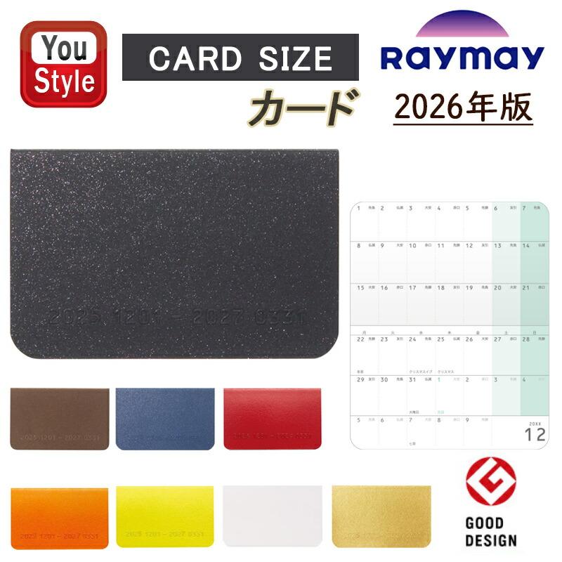 レイメイ藤井 【2026年版】レイメイ藤井 ダイアリー カードサイズ