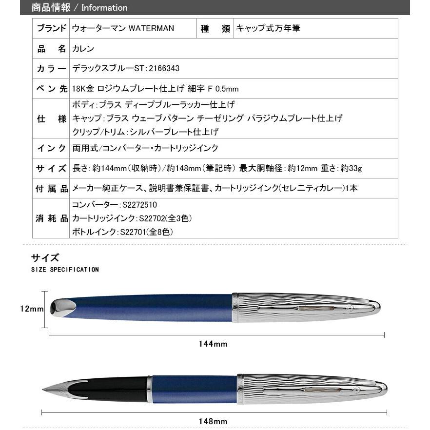 Waterman ウォーターマン 公式 カレン・デラックス ブルーST