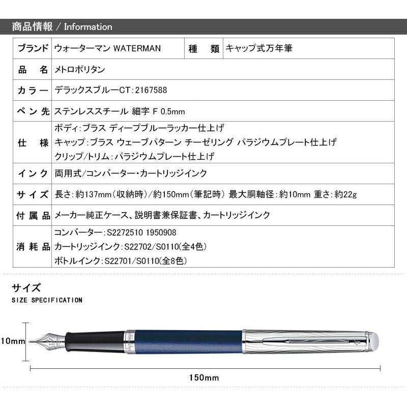 ウォーターマン WATERMAN メトロポリタン 万年筆 ステンレススチール F細字 デラックスブルーCT 2167588 ギフト プレゼント|youstyle-pen|03