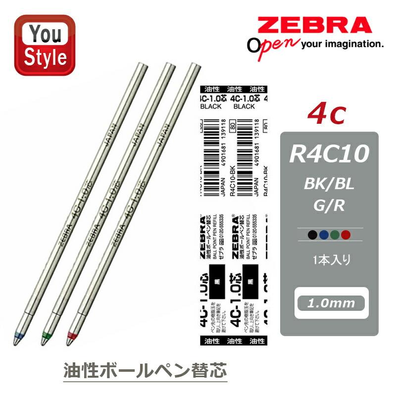 ZEBRA（ゼブラ） 油性ボールペン替芯 4C 1.0mm 黒 R4C10-BK/青 R4C10