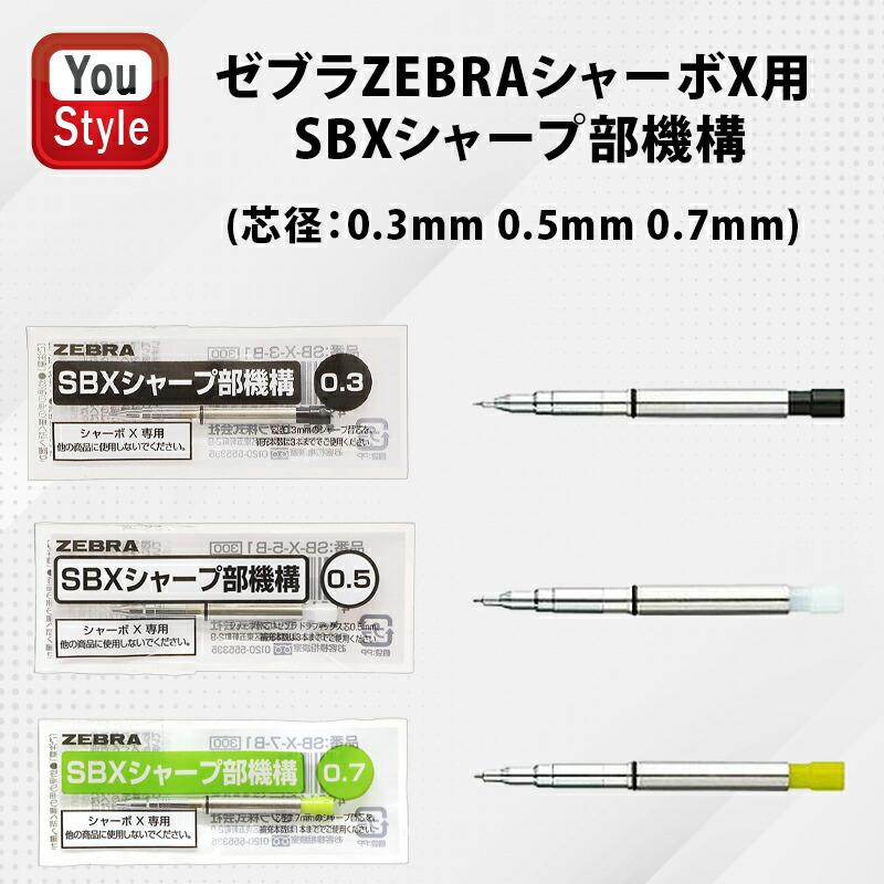 SHARP（シャープ） 在庫一掃 赤字セール ゼブラ ZEBRA SBX シャープ部
