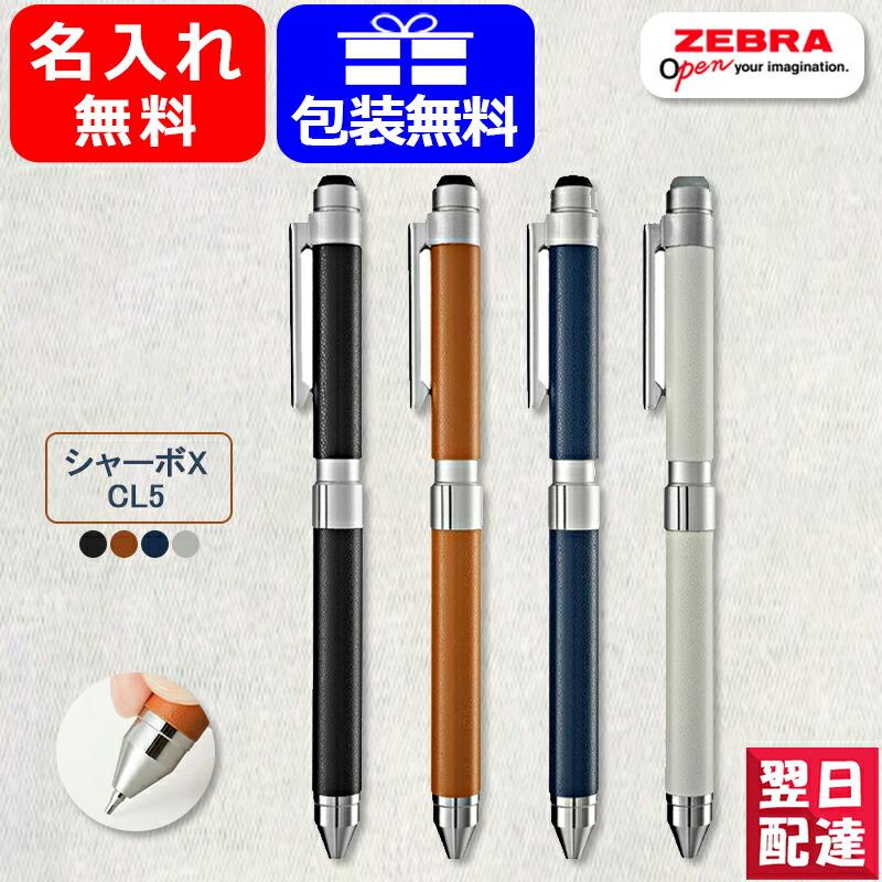 多機能ペン 名入れ ゼブラ ZEBRA SHARBPX CL5 シャーボX CL5 複合筆記具 シャープペンシル+ボールペン黒・赤 全4色 プレゼント お祝い 記念品 :you-zeb-sb15:You STYLE 通販 ボールペン 蛍光ペン 名前ペン シャーペン 約80本 まとめ売り