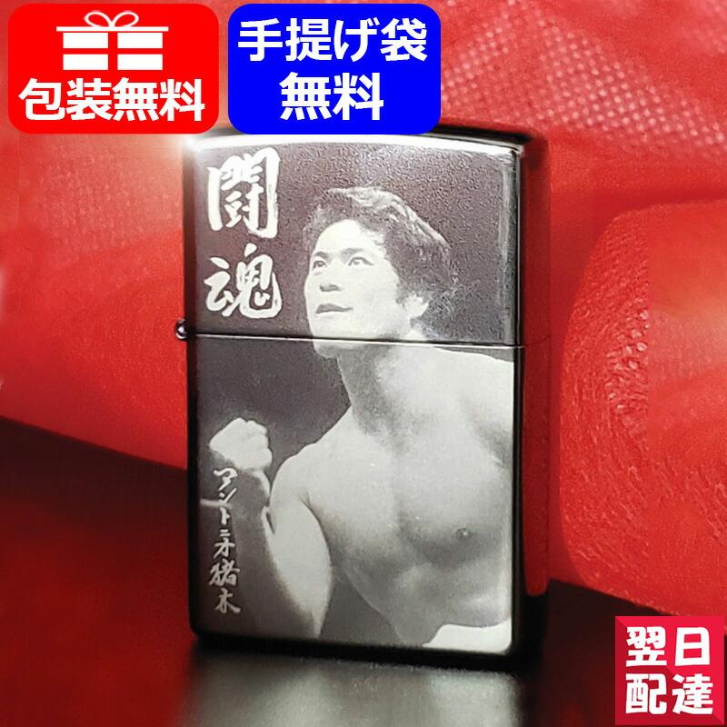 ジッポー ZIPPO オイルライター アントニオ猪木 メモリアル グッズ 220 