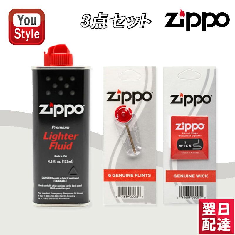 ZIPPO（ジッポー） ライター用 3点セット オイル小缶 133ml 純正品