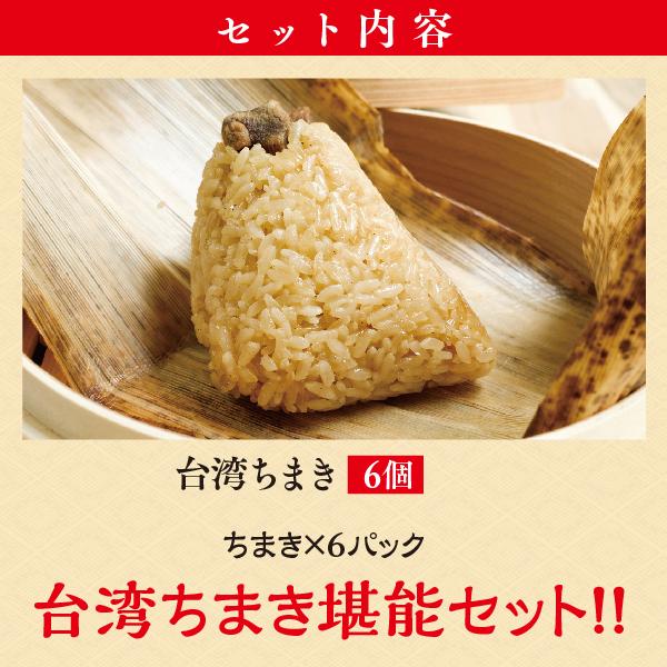 台湾ちまき 堪能セット 揚子江の豚まん 粽 冷凍 中華ちまき 点心 冷凍