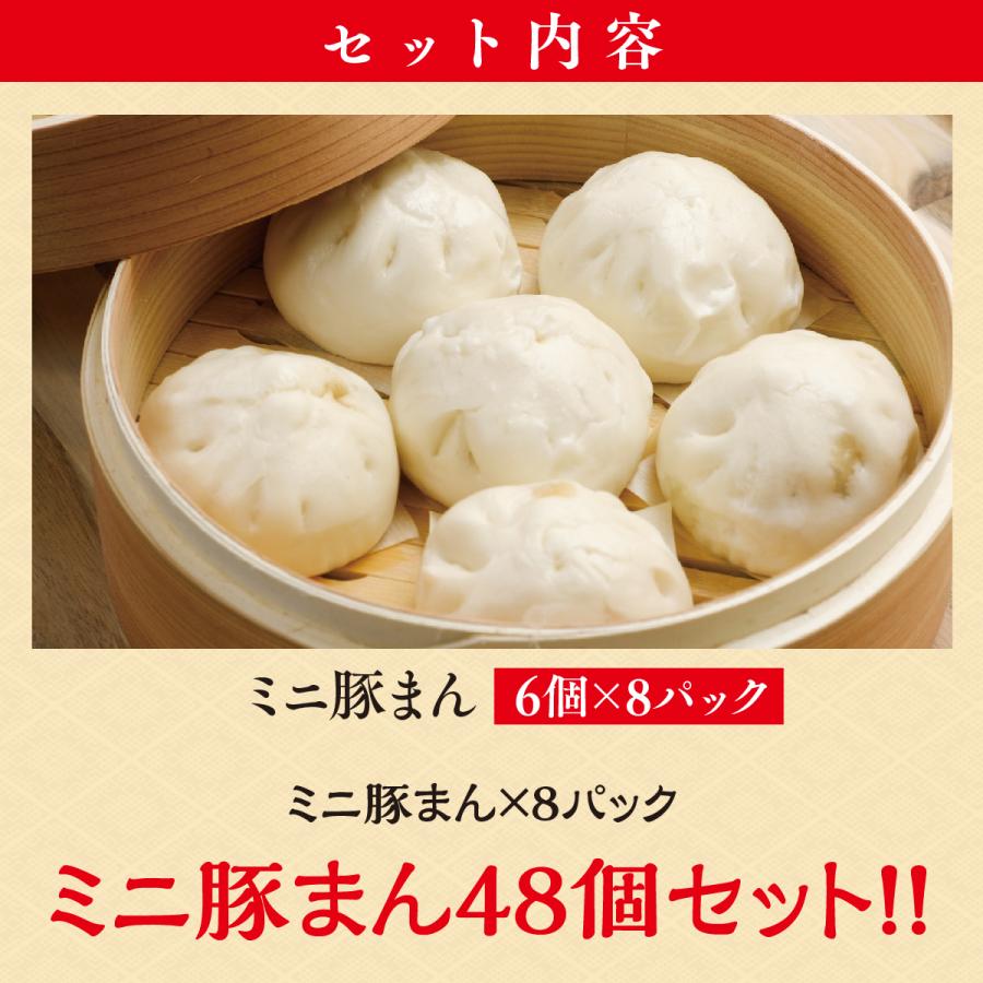 揚子江 ミニ 豚まん 48個 セット 肉まん にくまん ぶたまん