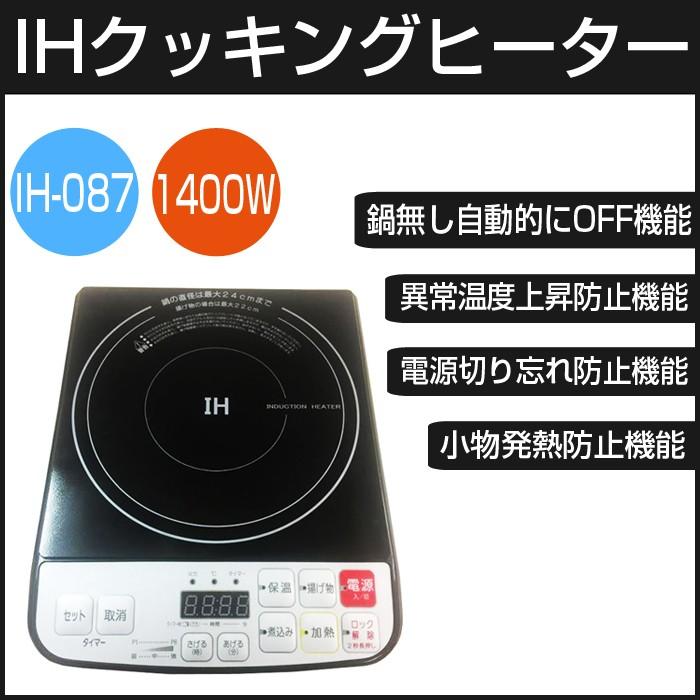 Ih調理器 卓上 Ihクッキングヒーター 火力調節 Ih調理器 1400w 強い火力でおいしく調理 Ih 087 キッチン用品 Youtatsu 通販 Yahoo ショッピング