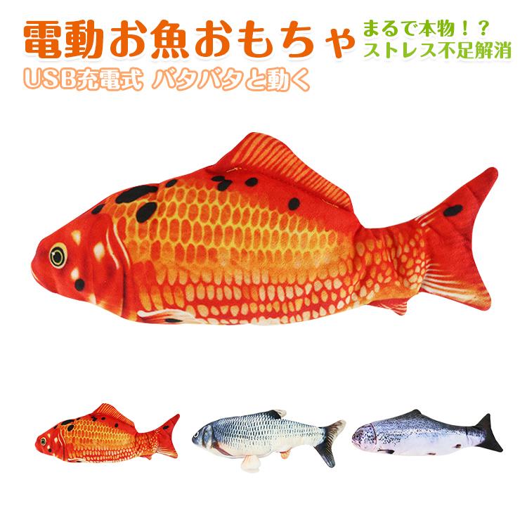 猫 おもちゃ 魚 電動魚 動く 魚 ネコ グッズ 猫のおもちゃ 蹴りぐるみ 抱き枕 ぬいぐるみ 魚型 可愛い お魚 猫用品 ペット用 猫用おもちゃ ペット用品 Youtatsu 通販 Yahoo ショッピング