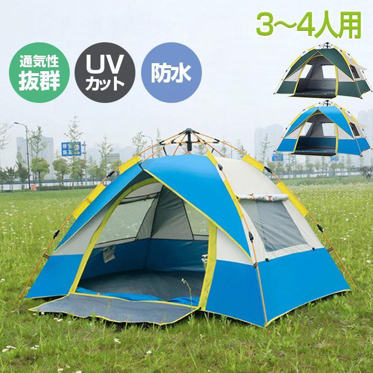 豪華な テント ワンタッチ 3人 4人 Uv 防水 3面窓付き Uvカット 紫外線対策 メッシュスクリーン 風通 日差し除け 虫よけ ワンタッチテント 遮光 キャンプ お花見 Novabookings Com Br
