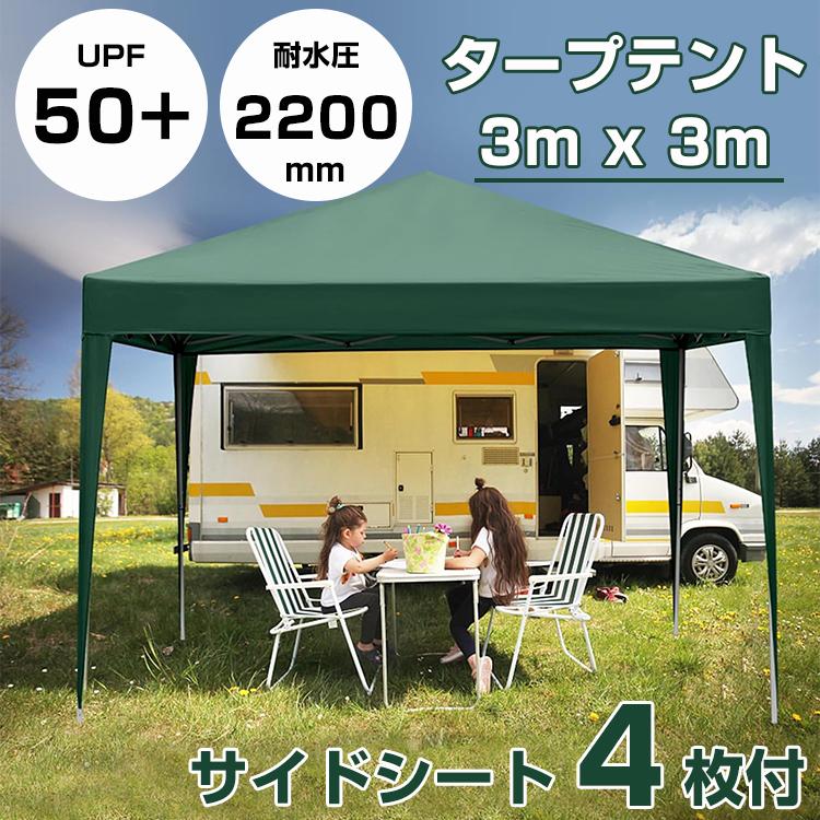 3m×3m ワンタッチタープ サイドシート 4 枚 耐水 レジャー 新品送料無料 タープテント 3m×3m サイドシート 4枚 ワンタッチタープテント