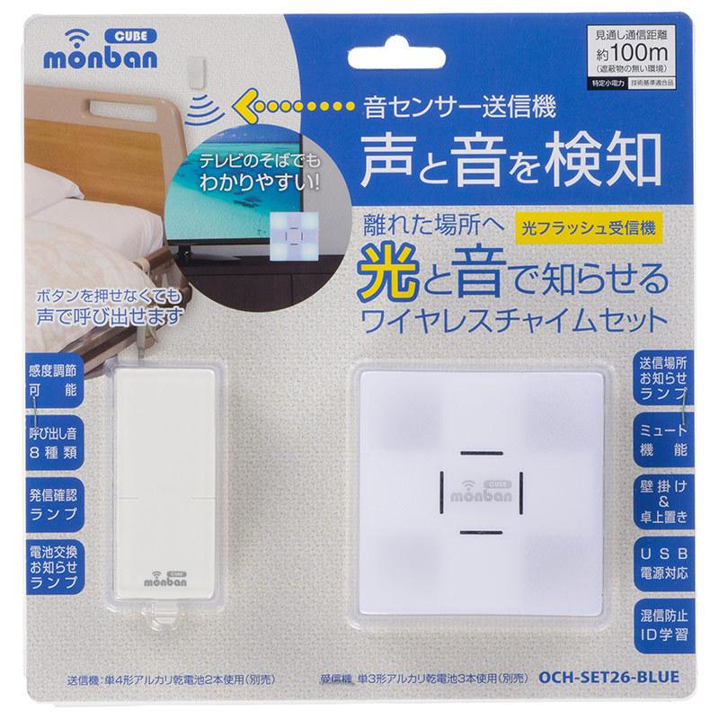 ワイヤレス チャイム 無線 音 声 反応 センサー ワイヤレスチャイムセット 音センサー送信機＋光フラッシュ電池式受信機 ドアチャイム