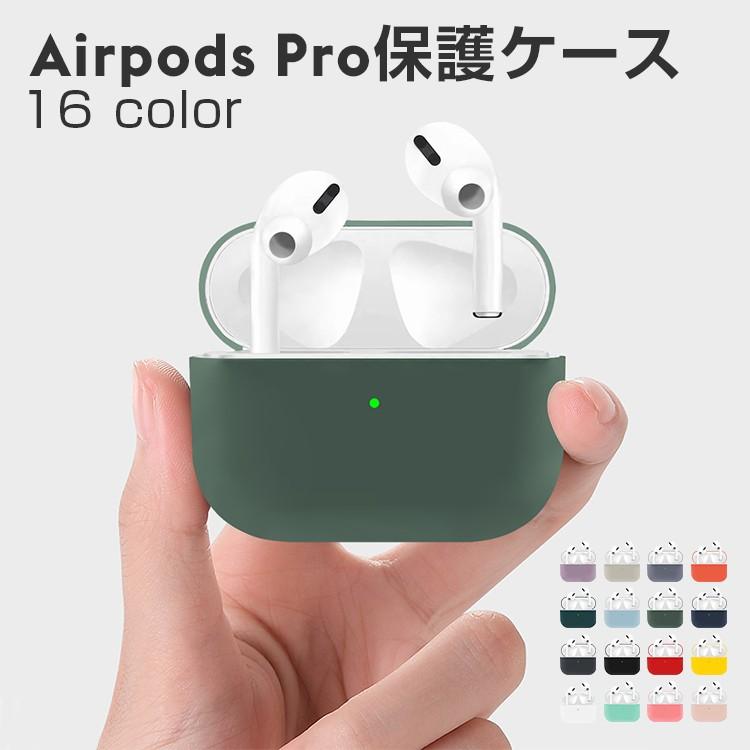 AirPods Pro ケース おしゃれ カバー ケース エアーポッズ プロ ケース 防塵 キズ防止 シリコン 保護ケース イヤホンケース ワイヤレス充電対応 収納ケース :280236-280251:youtatsu - 通販 - Yahoo!ショッピング AirPods Pro ケース おしゃれ カバー ケース エアーポッズ プロ ケース 防塵 キズ防止 シリコン 保護ケース イヤホンケース ワイヤレス充電対応 収納ケース :280236-280251:youtatsu - 通販 - Yahoo!ショッピング