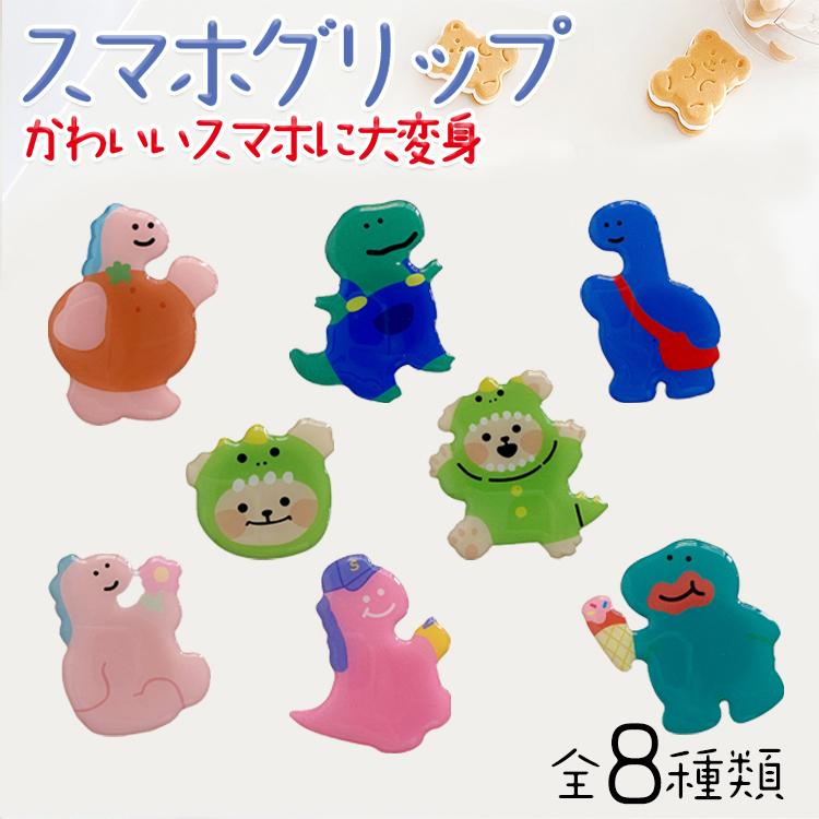 スマホリング スマホグリップ 恐竜 スマホスタンド おしゃれ かわいい スマホ ホルダー 携帯 落下防止 Iphone Android対応 高さ調節 360度回転 イヤホン収納 70 以上節約