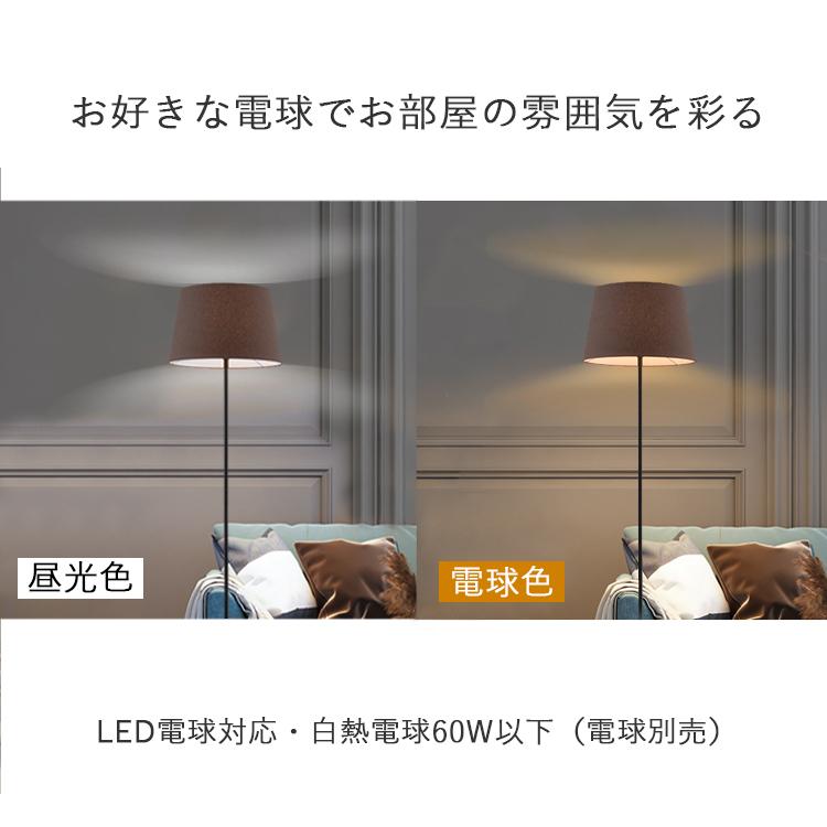 フロアスタンド スタンドライト おしゃれ LED 電球対応 E26口金 電球別売 北欧 寝室 リビング インテリア 【明るさレベル】 照明器具