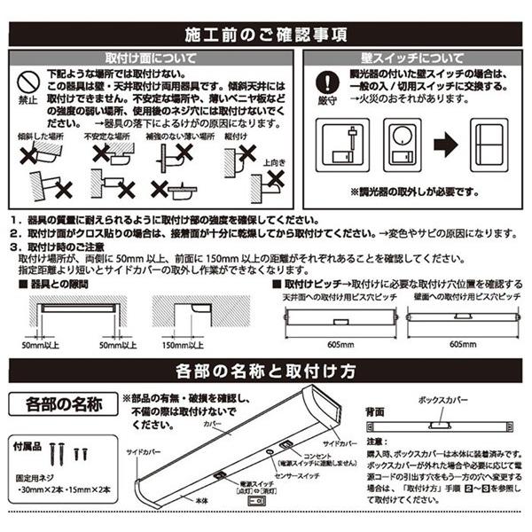 LED流し元灯 20W形相当 LEDキッチンライト 人感センサー付き 蛍光灯 配線工事必要 昼光色 オーム電機の画像