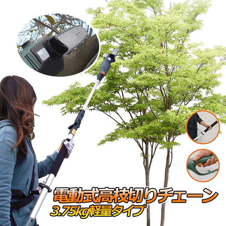 電動式チェーンソー 電動チェーンソー 10mコード付 高枝切りバサミ コード式 ロック付き ガーデンニング 枝切りばさみ 簡単操作 家庭用 手入れ こぎり