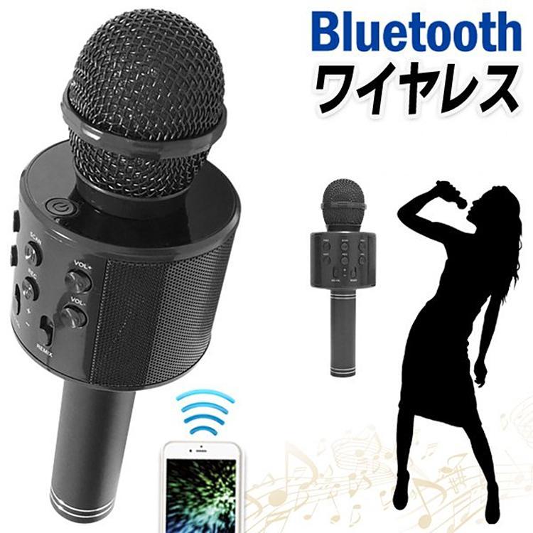 カラオケマイク Bluetooth 家庭用 ワイヤレスマイク スピーカー内蔵 カラオケマイク USB充電式マイク どこでも歌える カラオケ 自宅  パーティー : 4582596302349 : youtatsu - 通販 - Yahoo!ショッピング