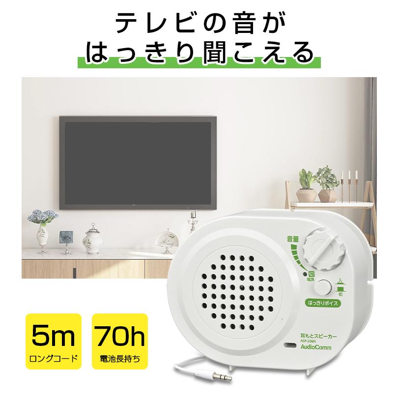 AudioComm スピーカー 有線 テレビ用 テレビスピーカー 手元 AudioComm スピーカー 有線 テレビ用 テレビスピーカー 手元