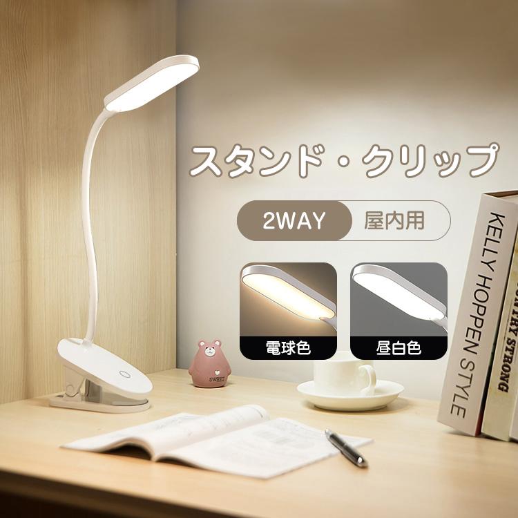 クリップライト LED デスクライト クリップ 角度調整 電気スタンド LED 学習机 目に優しい スタンドライト 卓上ライト おしゃれ 読書灯 在宅ワーク 部屋 :4971275609884-4971275609891:youtatsu - 通販 - Yahoo!ショッピング クリップライト LED デスクライト クリップ 角度調整 電気スタンド LED 学習机 目に優しい スタンドライト 卓上ライト おしゃれ 読書灯 在宅ワーク 部屋 :4971275609884-4971275609891:youtatsu - 通販 - Yahoo!ショッピング
