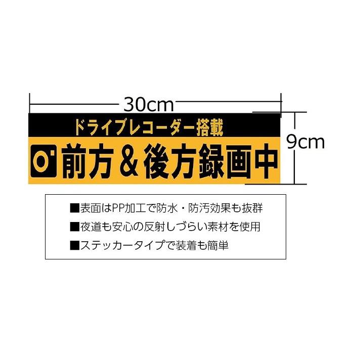 ドライブレコーダー ステッカー 大きい 吸盤 マグネット 黄色 録画中 後方 無料サンプルok ドライブレコーダー搭載 30cmx9cm 黒 前方