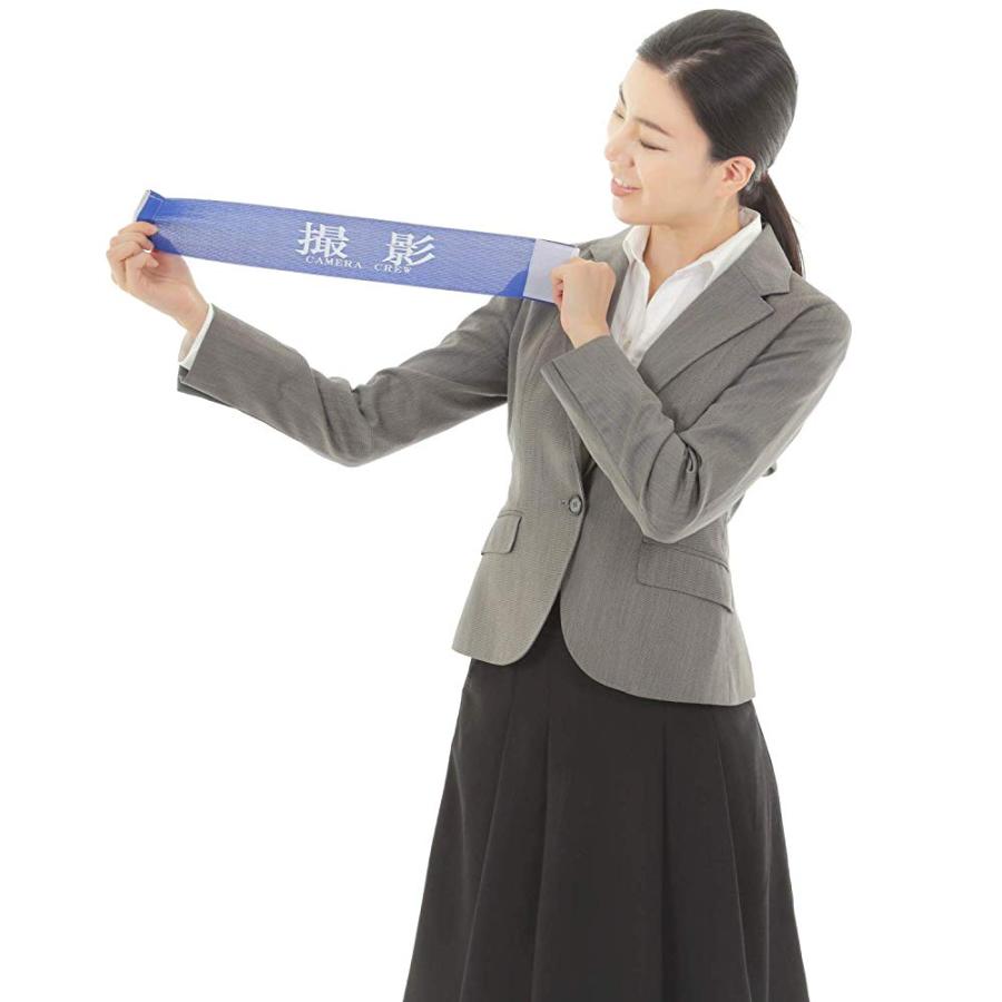 撮影 腕章 イベント マジックテープ タイプ 伸縮あり (32cmx7cm