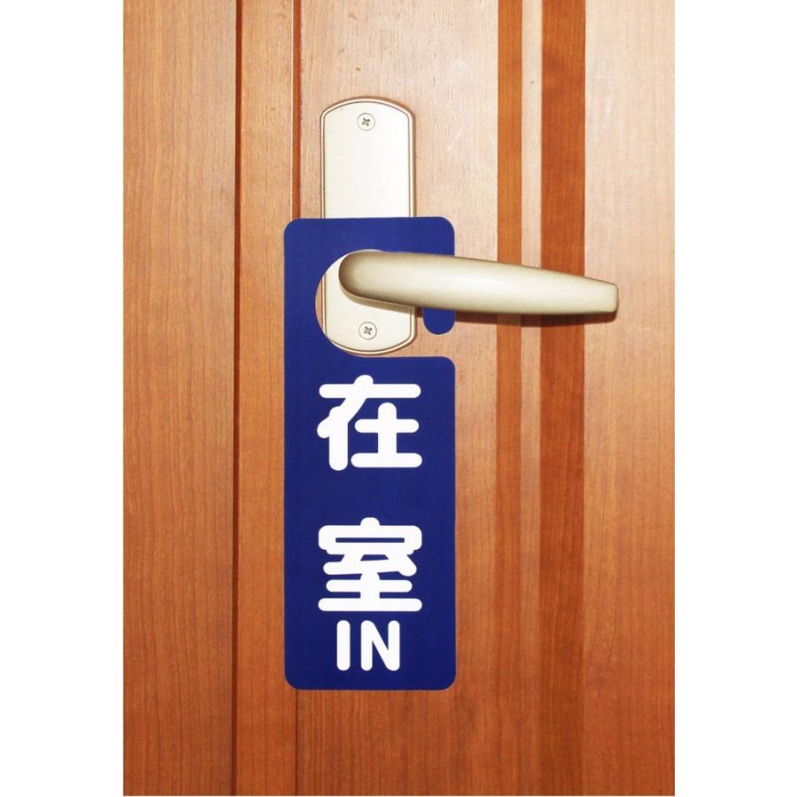 不在 在室 ドアノブ サイン プレート 紙製 青と赤 ワンサイズ 0912 ヨーテイ ヤフー店 通販 Yahoo ショッピング