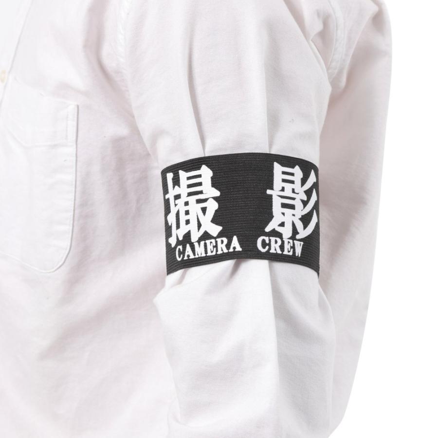 撮影 腕章 伸縮性 マジックテープ (ワンサイズ, ブラック（黒色