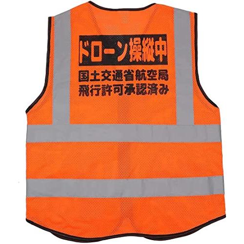 ドローン 操縦中 反射 ベスト ポケット多数(ワンサイズ（ファスナー