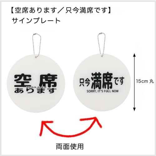 裏返し簡単 サイン プレート ドアノブ 吊り下げ アクリル製 防水 (空席