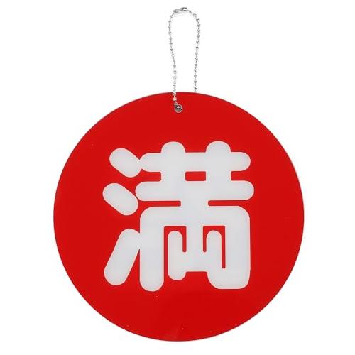 満 空 プレート 裏返し 満室 満車 満席 空席 空車 空室 ドアノブ 吊り