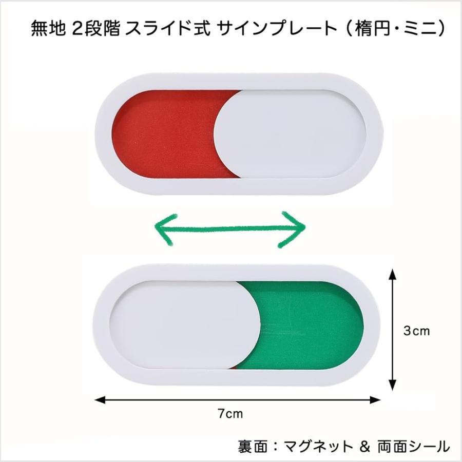 ミニ 無地 赤 緑 スライド式 プレート 印字なし 2段階 サインプレート
