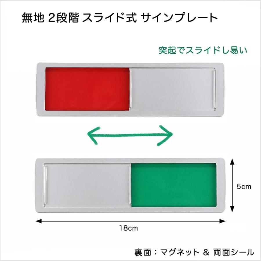 突起でスライドしやすい 無地 赤 緑 スライド式 サイン プレート 使用