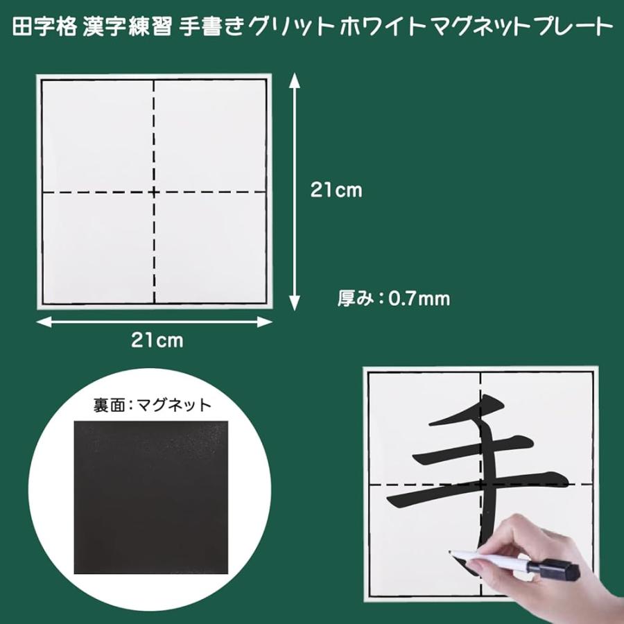 田字格 手書き マグネット 4マス 漢字練習 グリッド ホワイト プレート (ホワイト, 21cmx21cm) : 0912-003262 ...