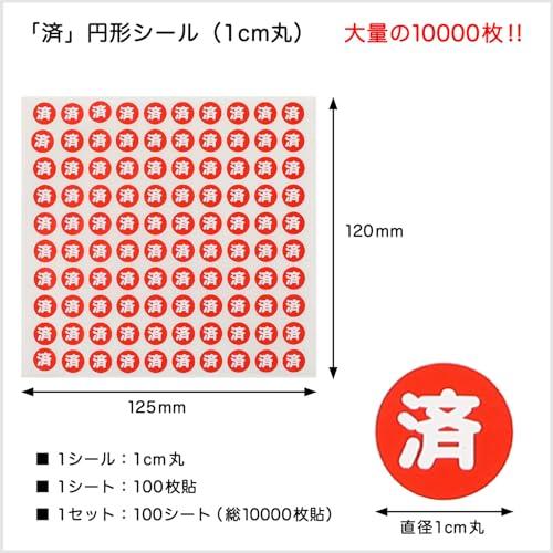 済 シール 大量 10000（1万）貼 (赤, 1cm丸) : ヨーテイ ヤフー店