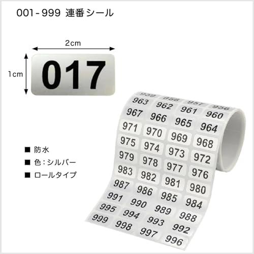 001-999 番号 連番 シール 防水 (シルバー, 2cmx1cm) : ヨーテイ