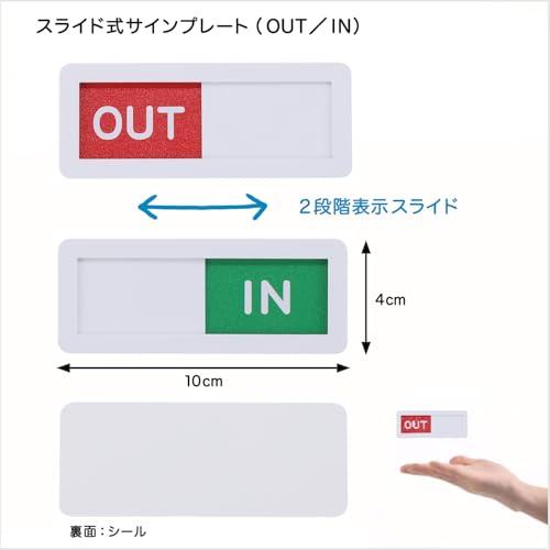 IN OUT プレート ミニ サインプレート 2段階表示 壁付け (白, 4cmx10cm