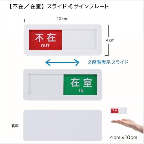 不在 在室 ミニ プレート 壁付け スライド式 2段階表示 切り替え