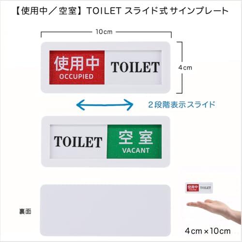 TOILET トイレ 空室 使用中 ミニ プレート 壁付け スライド式 2段階