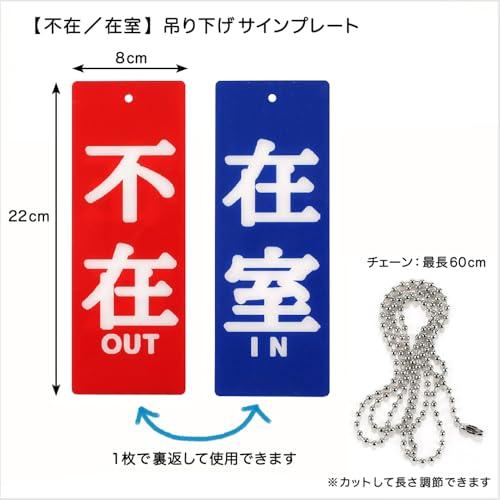 プレート 吊り下げ 札 ドアノブ フック穴 防水 アクリル製 チェーン付