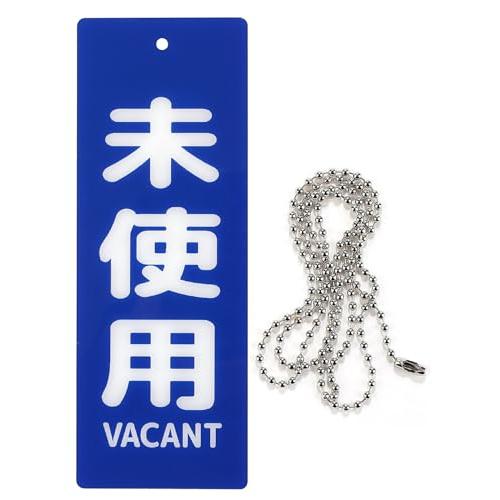 プレート 吊り下げ 札 ドアノブ フック穴 防水 アクリル製 チェーン付
