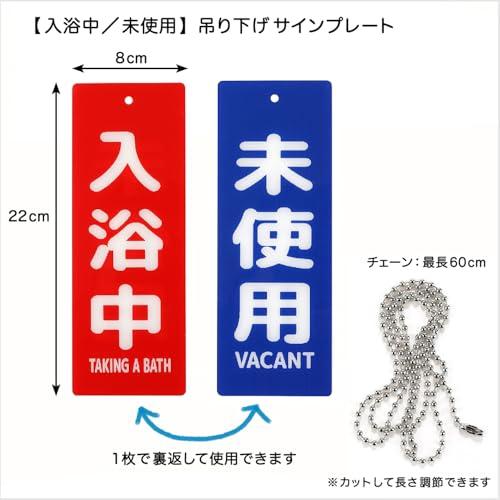 プレート 吊り下げ 札 ドアノブ フック穴 防水 アクリル製 チェーン付
