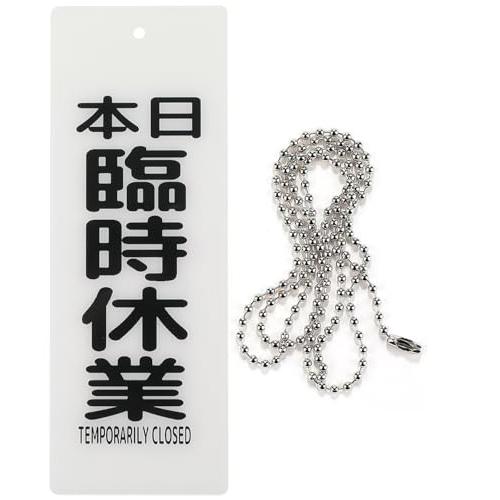 プレート 吊り下げ 札 ドアノブ フック穴 防水 アクリル製 チェーン長