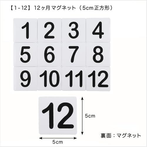 1-12 月 12か月1年分 プレート 裏面マグネット (黒, 5x5cm) : ヨーテイ