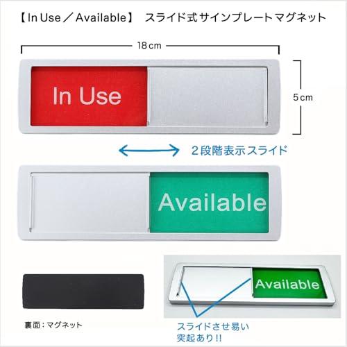 IN USE AVAILABLE プレート 使用中 使用可 英語表記 突起でスライドし