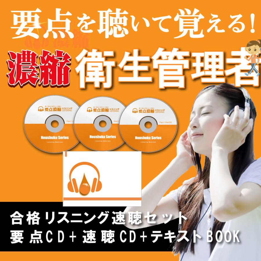 衛生管理者 要点CD テキストBOOK 速聴CD 2021年版 EIS2 :EIS13002:要点濃縮リスニング - 通販 - Yahoo!ショッピング
